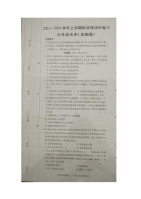 河南省商丘市实验中学2023-2024学年九年级上学期12月月考历史试题