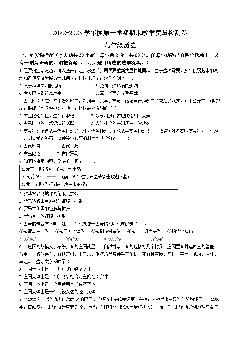 广东省肇庆市广宁县2022-2023学年九年级上学期期末历史试题01