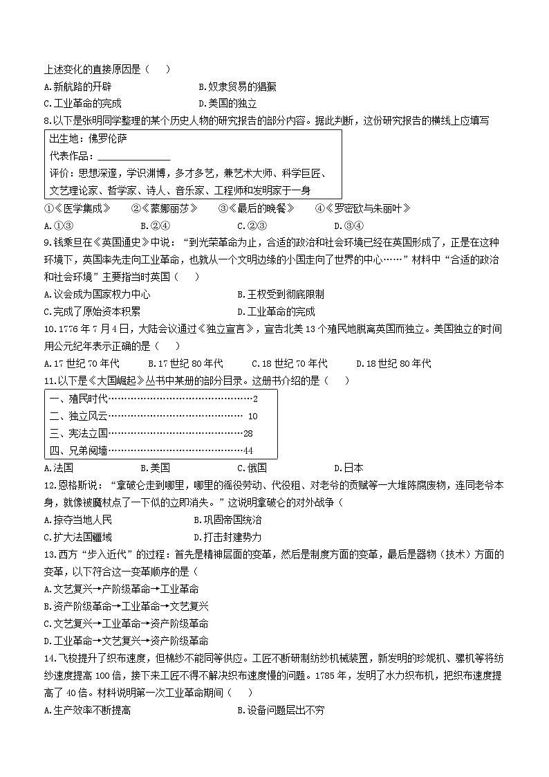 广东省肇庆市广宁县2022-2023学年九年级上学期期末历史试题02
