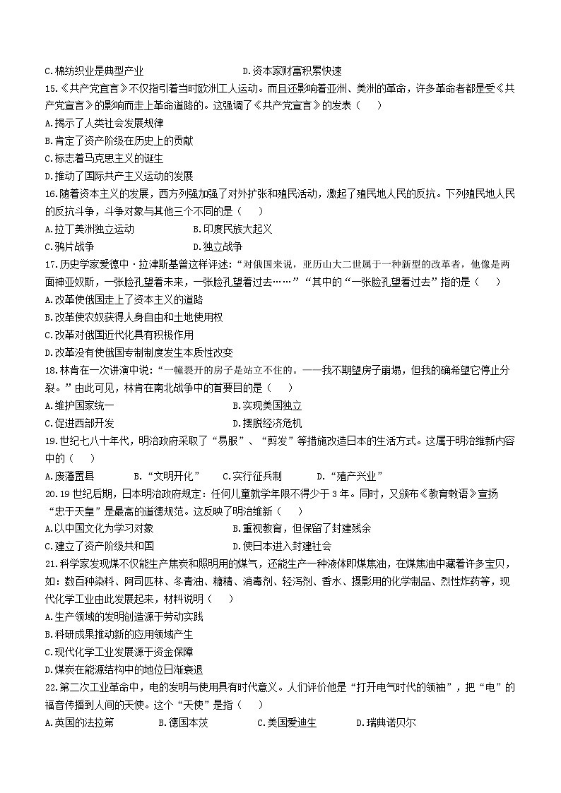 广东省肇庆市广宁县2022-2023学年九年级上学期期末历史试题03