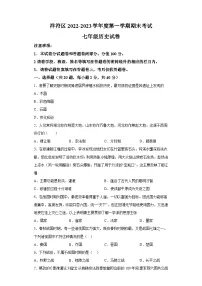河南省开封市祥符区2022-2023学年七年级上学期期末 历史试题（含解析）