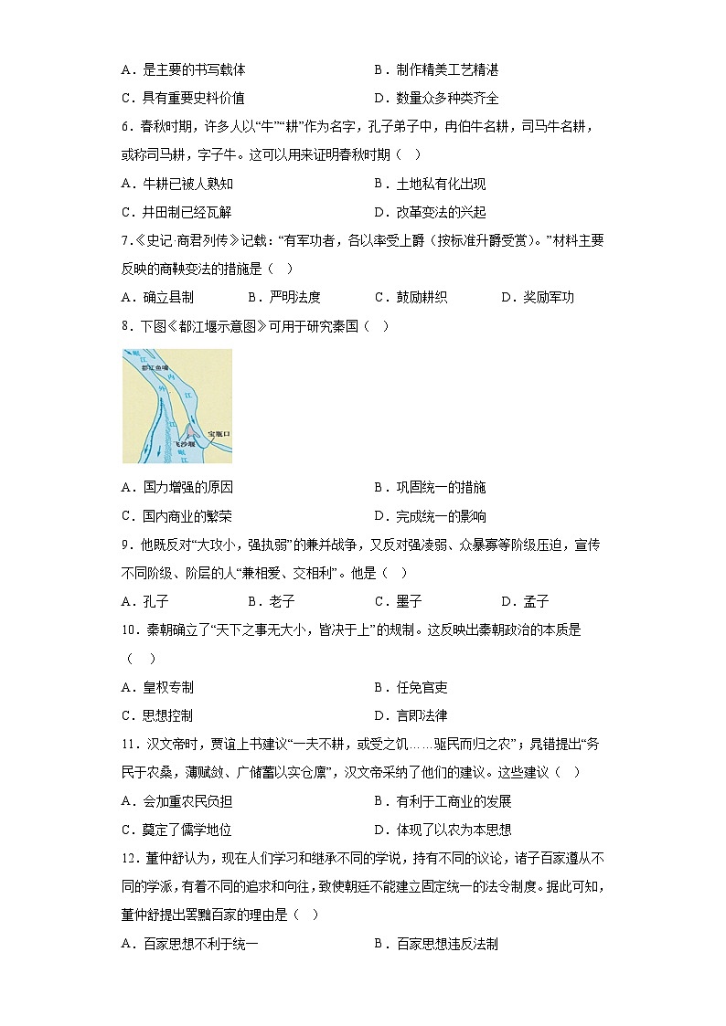 河南省信陽(yáng)市息縣2022-2023學(xué)年七年級(jí)上學(xué)期期末 歷史試題（含解析）第2頁(yè)