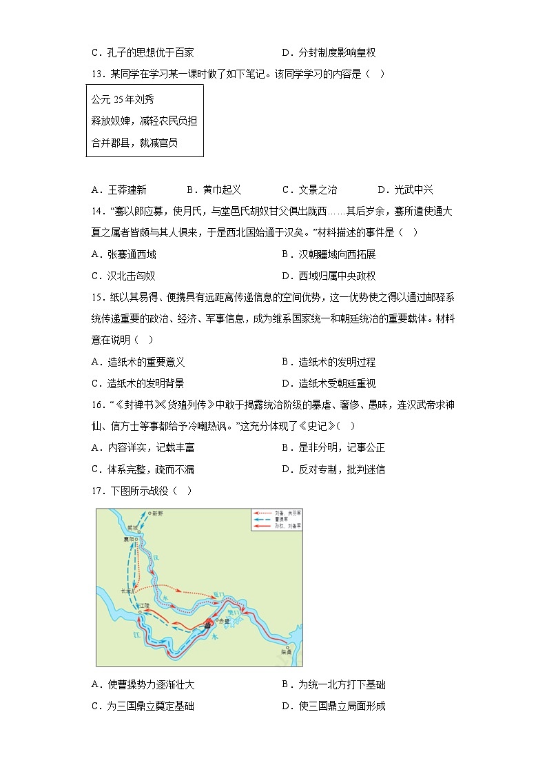 河南省信陽(yáng)市息縣2022-2023學(xué)年七年級(jí)上學(xué)期期末 歷史試題（含解析）第3頁(yè)