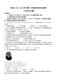 陕西省渭南市华阴市2022-2023学年八年级上学期期末历史试题（含答案）
