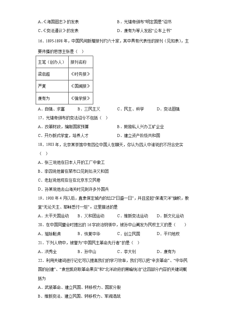 福建省福州市2023-2024学年部编版八年级上学期历史期中考试题(含解析)03