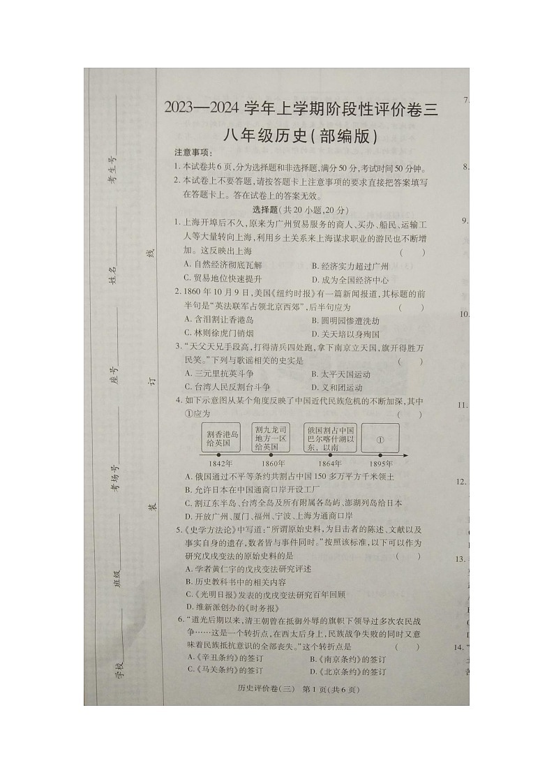 河南省商丘市实验中学2023-2024学年八年级上学期12月月考历史试题第1页