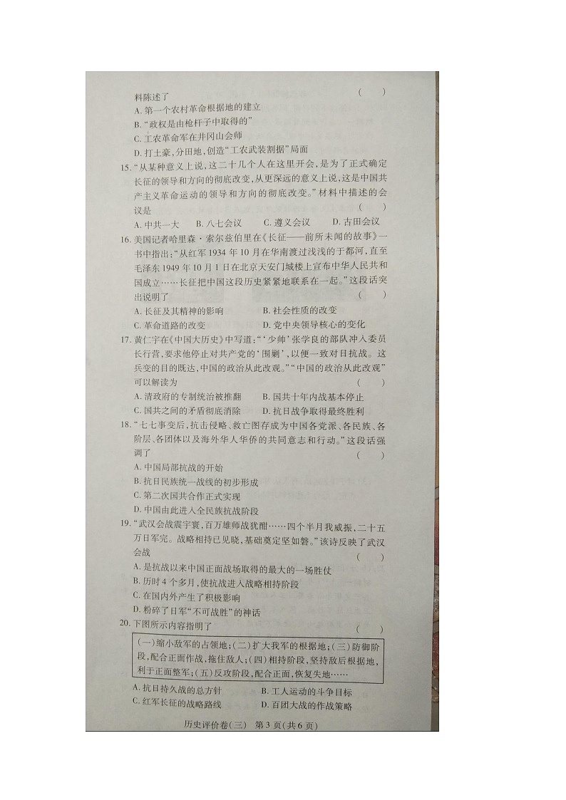 河南省商丘市实验中学2023-2024学年八年级上学期12月月考历史试题第3页