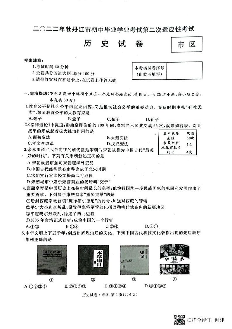 2022年黑龙江省牡丹江市中考二模历史试题01