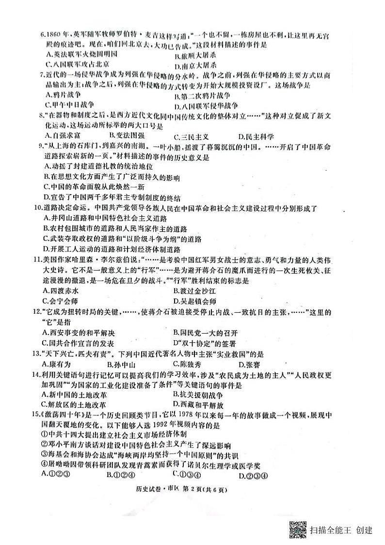 2022年黑龙江省牡丹江市中考二模历史试题02