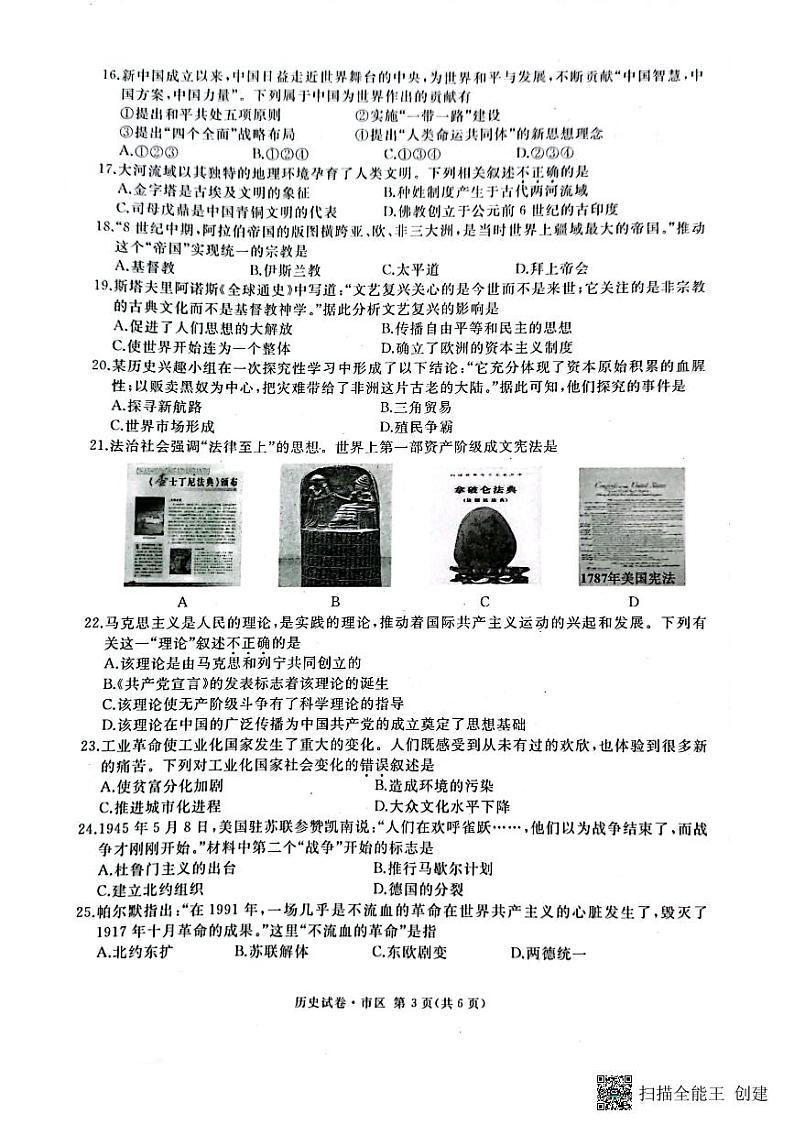 2022年黑龙江省牡丹江市中考二模历史试题03