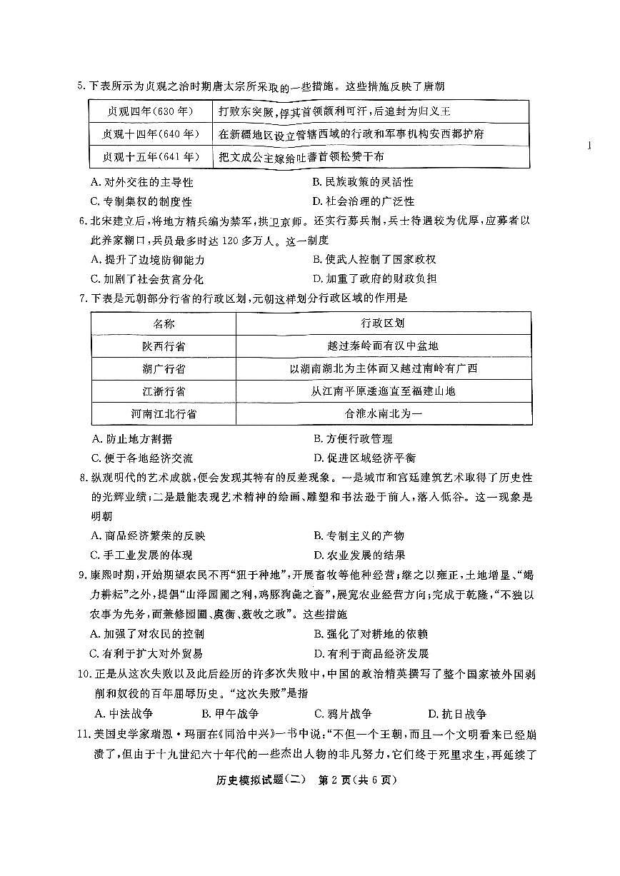 2022年山東省聊城市東昌府區(qū)九年級(jí)中考二模歷史試題（掃描版無答案）第3頁