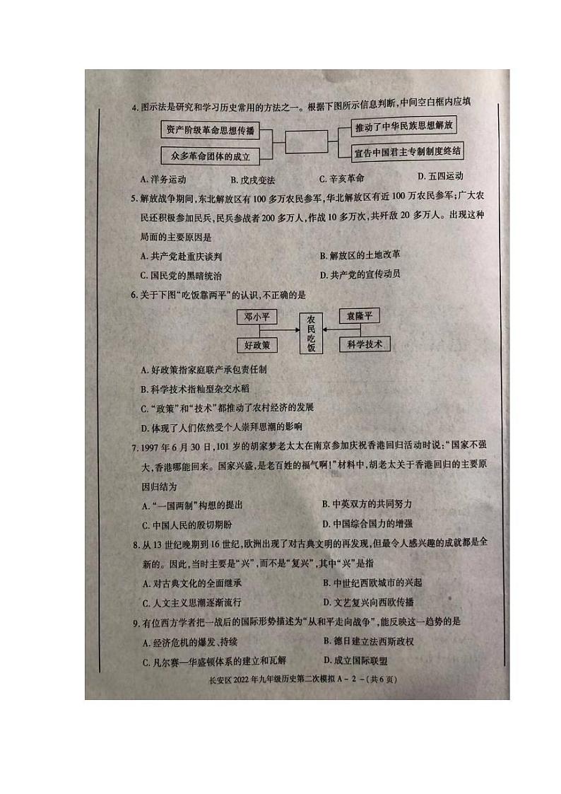 2022年陕西省西安市长安区中考二模历史试卷(图片版无答案)02