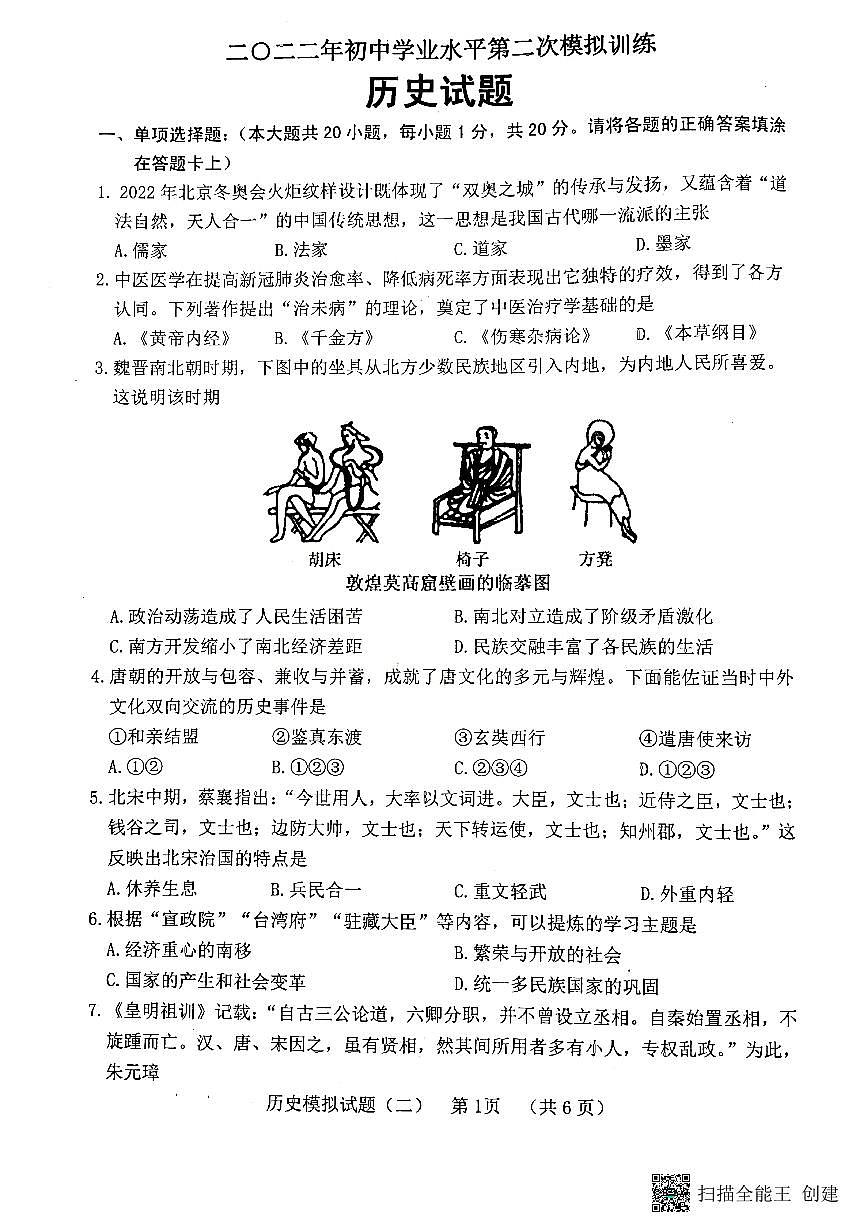 山東省東明市2021-2022學年下學期九年級中考二模歷史試題（掃描版無答案）第1頁