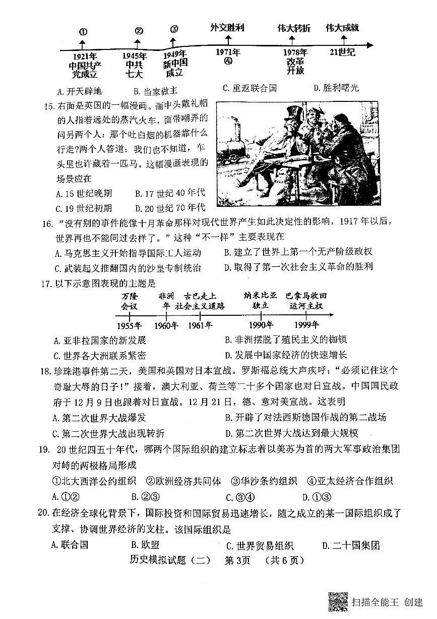 山東省東明市2021-2022學年下學期九年級中考二模歷史試題（掃描版無答案）第3頁