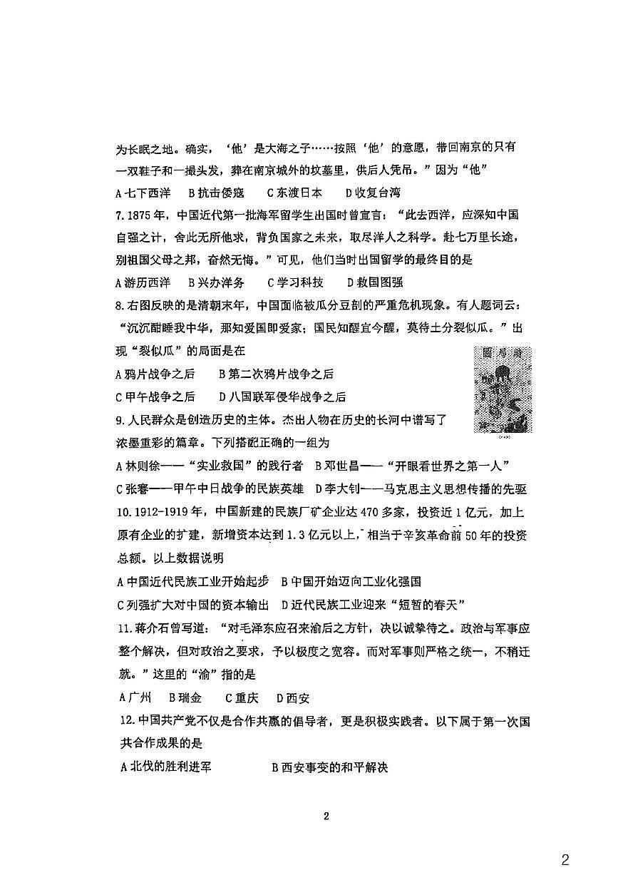 天津市南開區(qū)2021-2022學(xué)年九年級歷史一模試題(掃描版無答案)第2頁