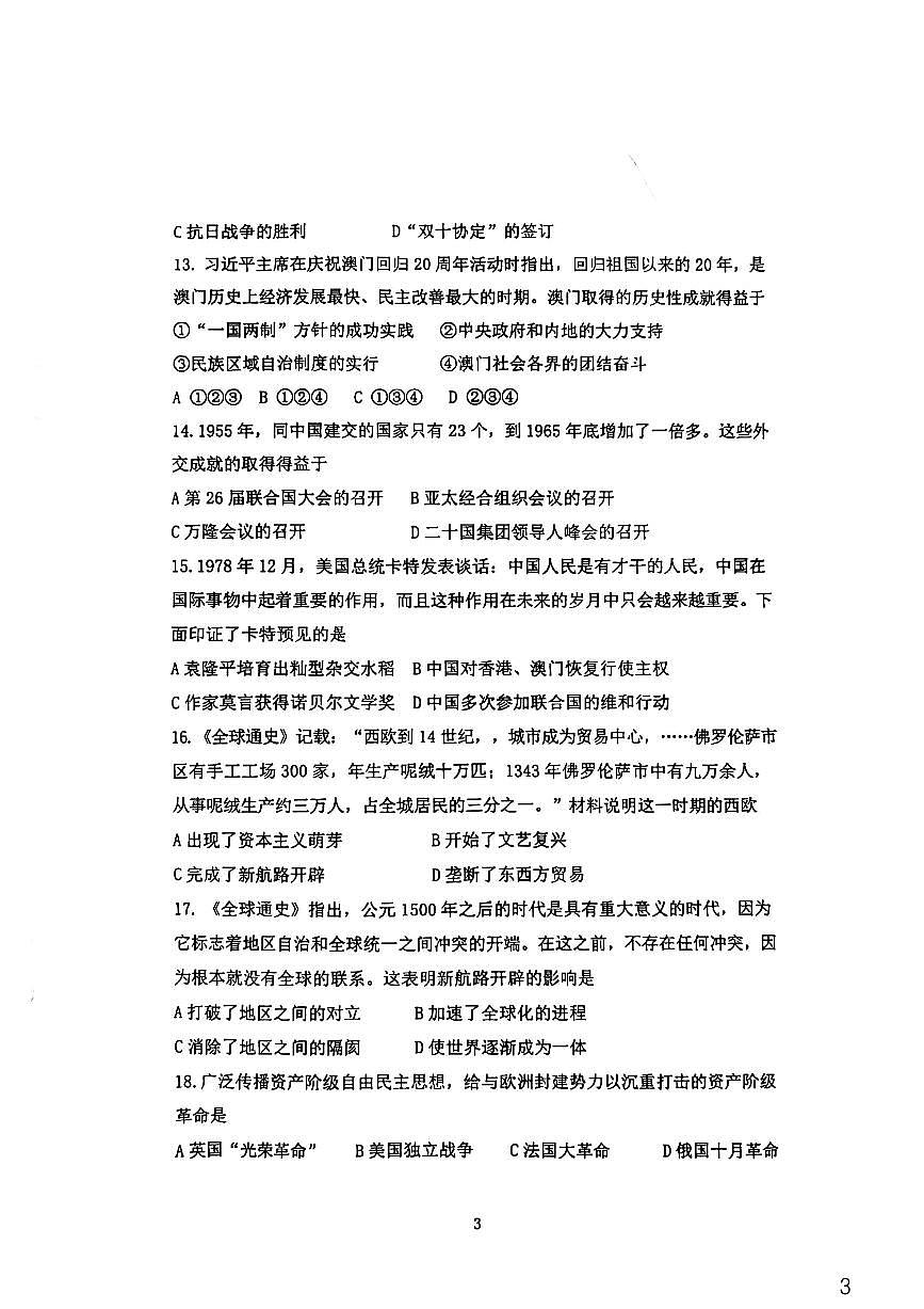 天津市南開區(qū)2021-2022學(xué)年九年級歷史一模試題(掃描版無答案)第3頁