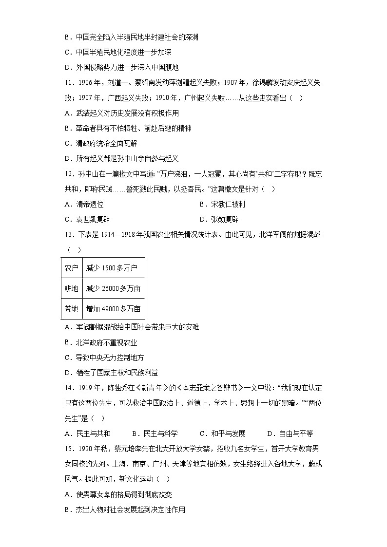 广西壮族自治区梧州市苍梧县2023-2024学年八年级上学期期中历史试题(含解析)第3页