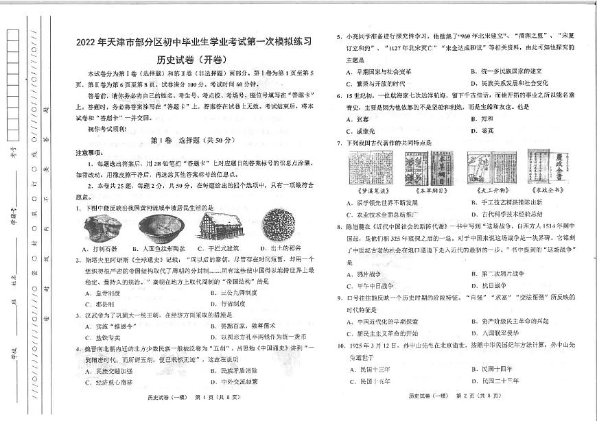 2022年天津市武清區(qū)一模歷史試題(掃描版無(wú)答案)第1頁(yè)