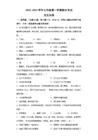 河北省保定市雄县2022-2023学年七年级上学期期末历史试题（含解析）