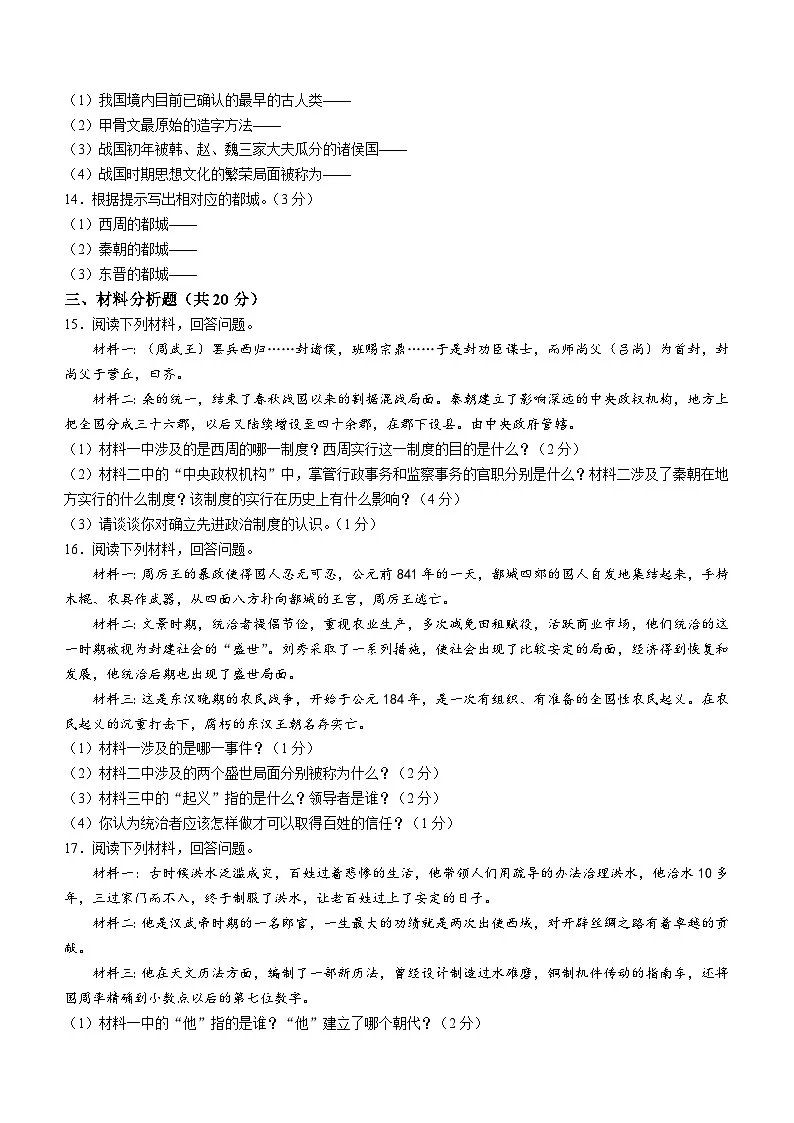 吉林省临江市外国语学校、临江市第三中学、临江市光华中学2023—2024学年部编版七年级上学期第三次月考测试历史试卷(含答案)第2页