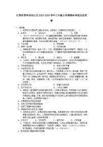江苏省苏州市吴江区2023-2024学年九年级上学期期末考试历史卷（含答案）