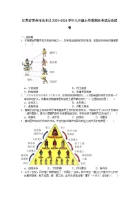 江苏省苏州市吴中区2023-2024学年部编版九年级上学期期末考试历史卷