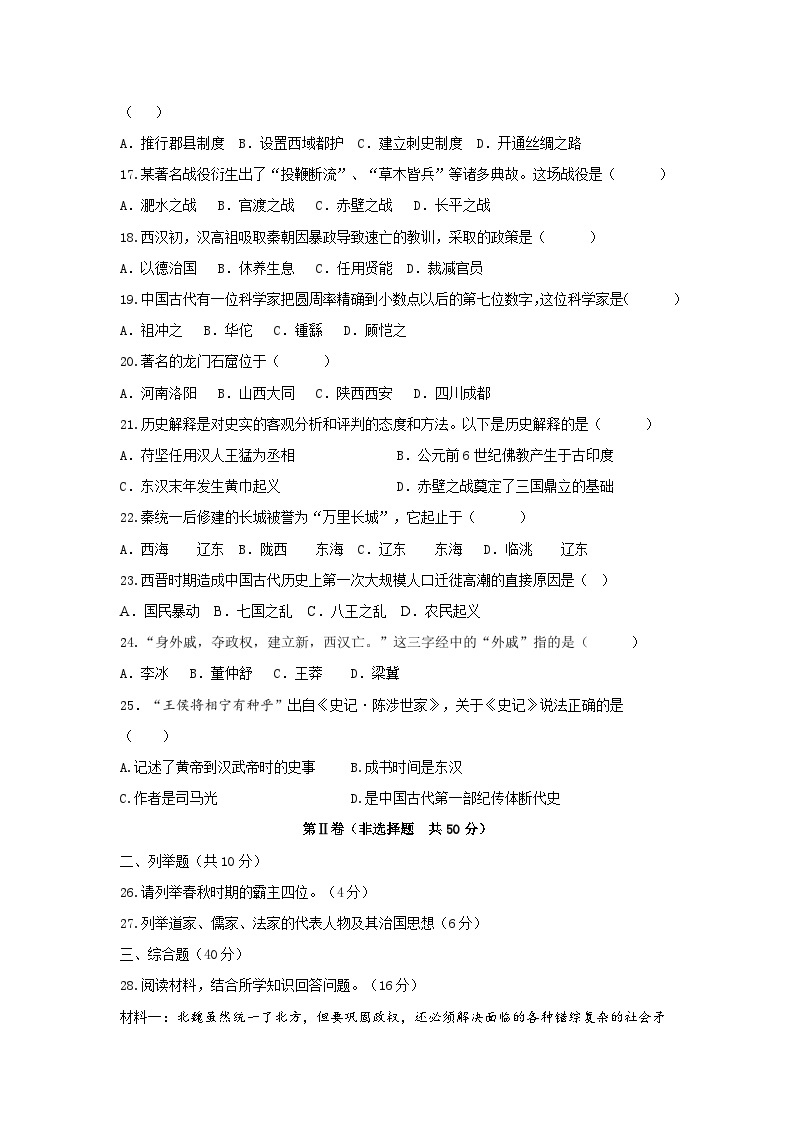 四川省宁南县初级中学校2023-2024学年七年级上学期12月月考历史试题03