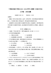 四川省宁南县初级中学校2023-2024学年九年级上学期12月月考历史试题