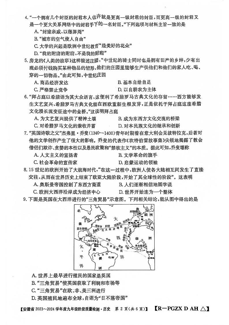 安徽省阜阳市太和县2023-2024学年九年级上学期12月月考历史试题第2页