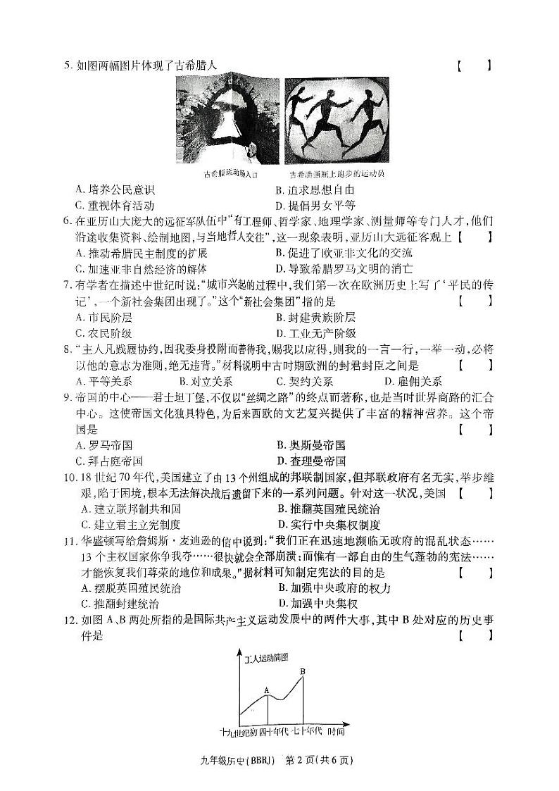 河南省商丘市永城市第五初级中学2023-2024学年九年级上学期12月月考历史试题02