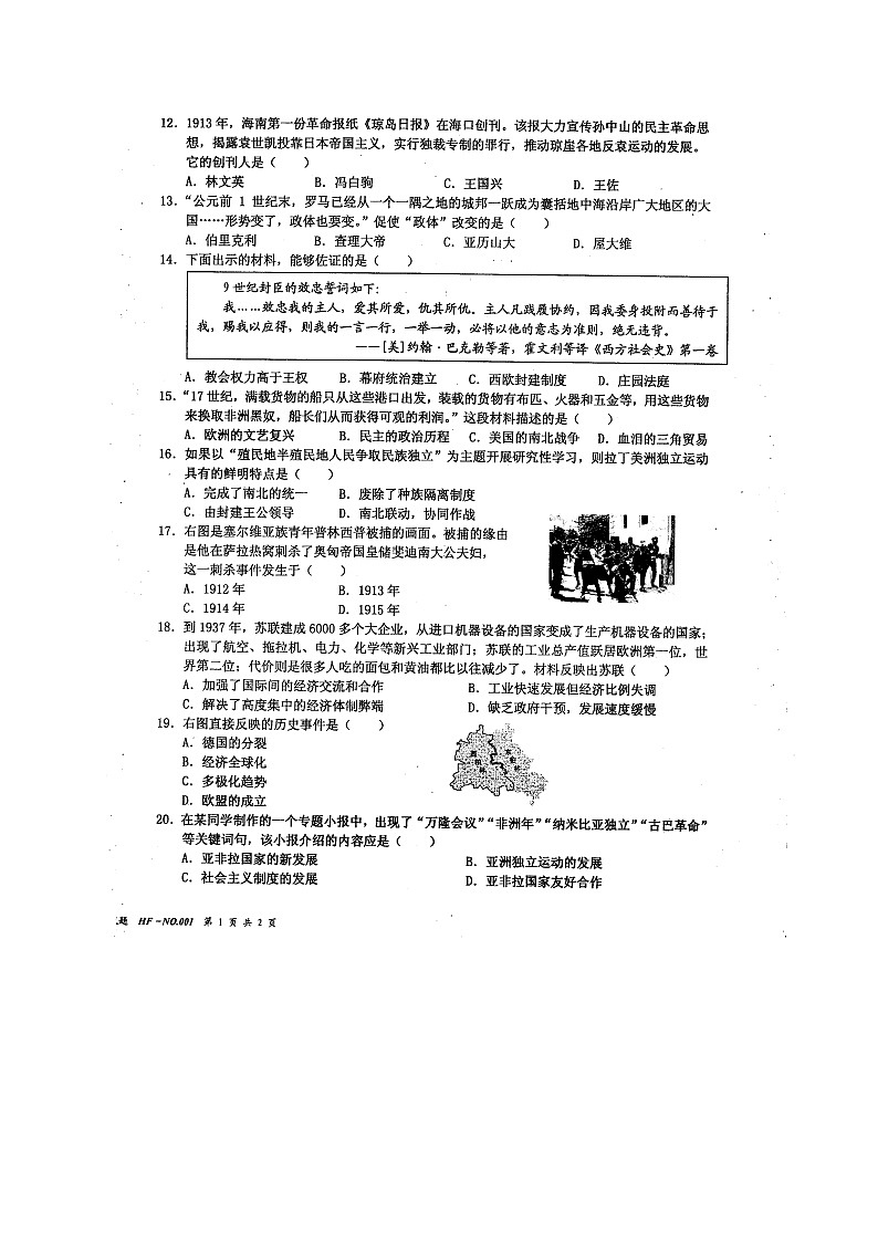 2022年海南省中考模拟考试历史试题(扫描版无答案)第2页