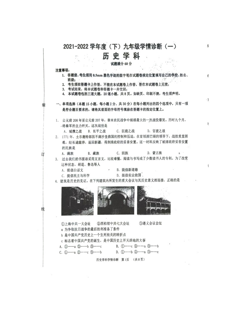 2022年辽宁省沈阳市大东区中考一模历史试题01