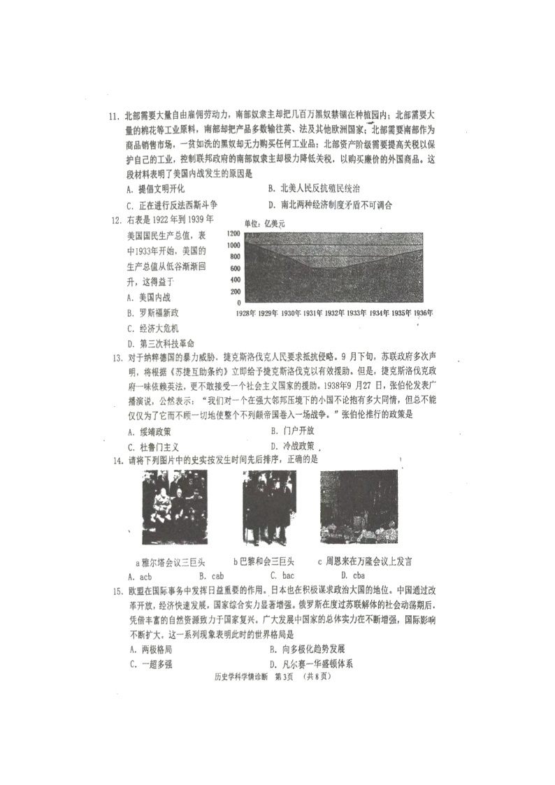 2022年辽宁省沈阳市大东区中考一模历史试题03