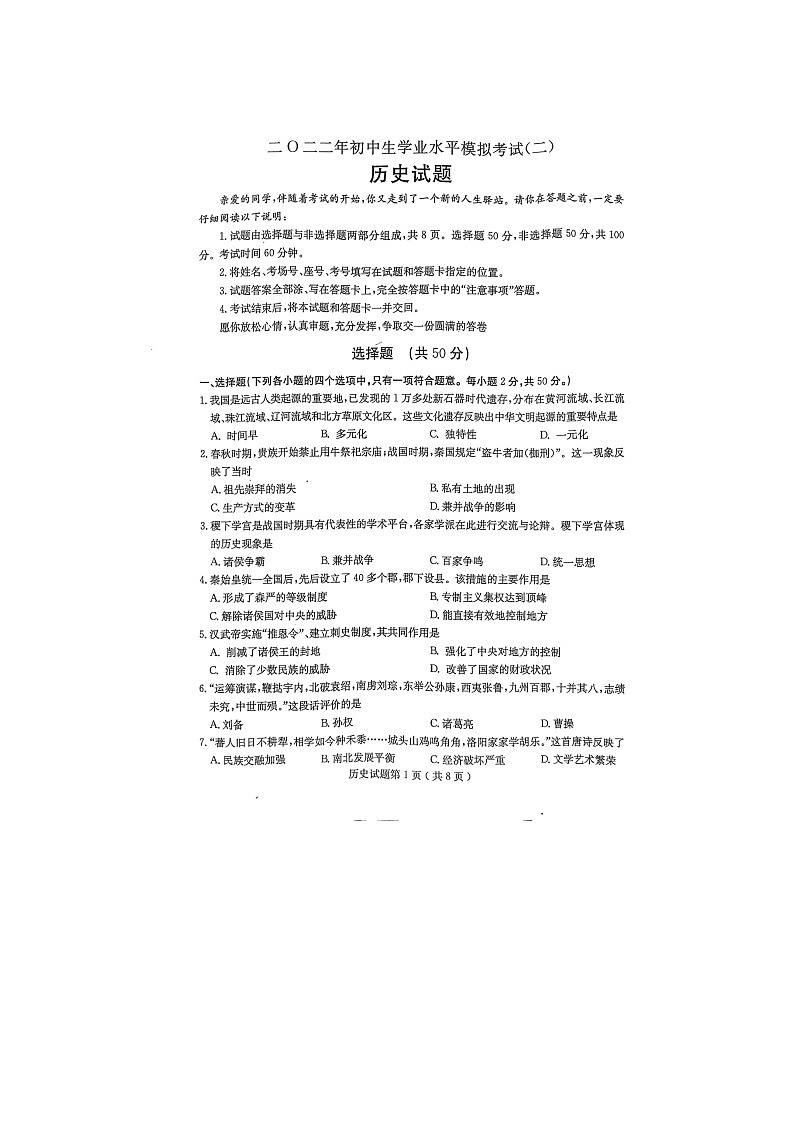 2022年山東省冠縣九年級(jí)二模歷史試題(掃描版無(wú)答案)第1頁(yè)