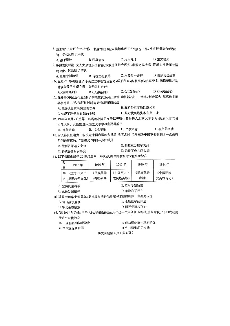 2022年山東省冠縣九年級(jí)二模歷史試題(掃描版無(wú)答案)第2頁(yè)