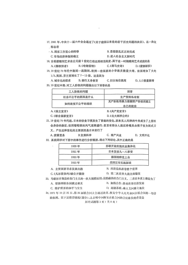 2022年山東省冠縣九年級(jí)二模歷史試題(掃描版無(wú)答案)第3頁(yè)