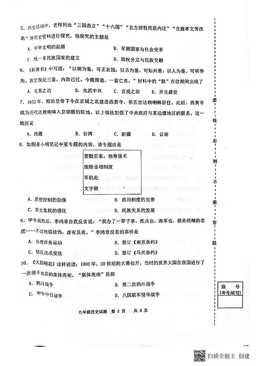 2022年山東省濟南市長清區(qū)中考二模歷史試題（掃描版無答案）第2頁