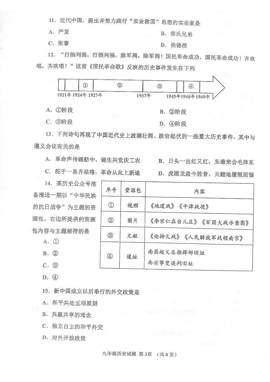 2022年山東省濟(jì)寧市汶上縣、鄒城市中考二模歷史試題（掃描版無答案）第3頁