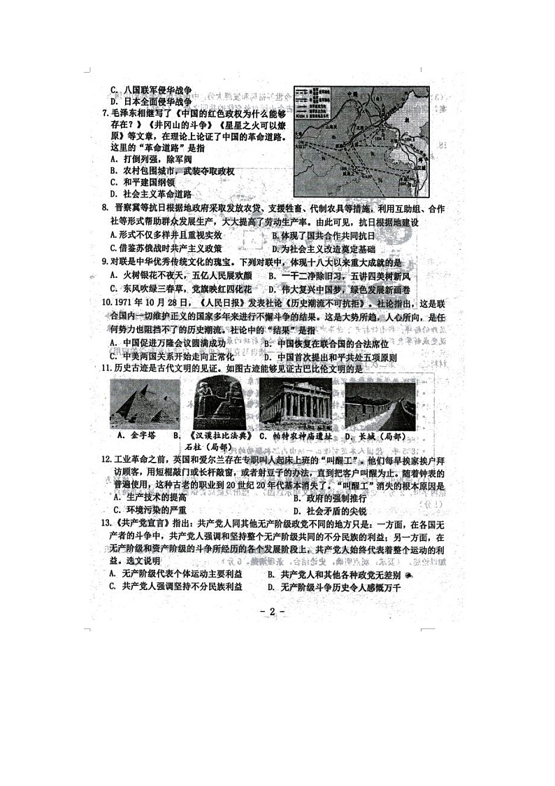 2022年重慶市萬(wàn)盛經(jīng)濟(jì)技術(shù)開發(fā)區(qū)九年級(jí)中考模擬考試歷史試題（掃描版無(wú)答案）第2頁(yè)