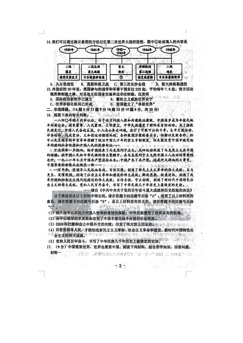 2022年重慶市萬(wàn)盛經(jīng)濟(jì)技術(shù)開發(fā)區(qū)九年級(jí)中考模擬考試歷史試題（掃描版無(wú)答案）第3頁(yè)