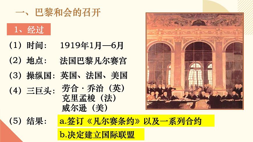 人教版初中歷史九年級第十課 《凡爾賽條約》與《九國公約》課件第3頁