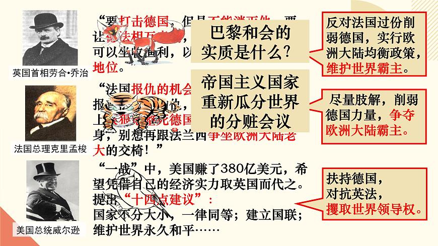 人教版初中歷史九年級第十課 《凡爾賽條約》與《九國公約》課件第4頁