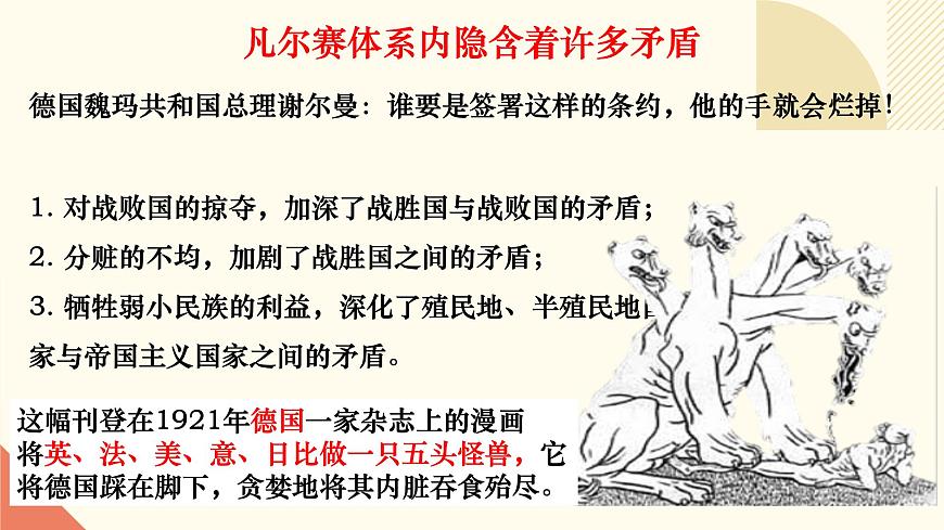 人教版初中歷史九年級第十課 《凡爾賽條約》與《九國公約》課件第7頁