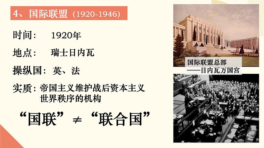 人教版初中歷史九年級第十課 《凡爾賽條約》與《九國公約》課件第8頁