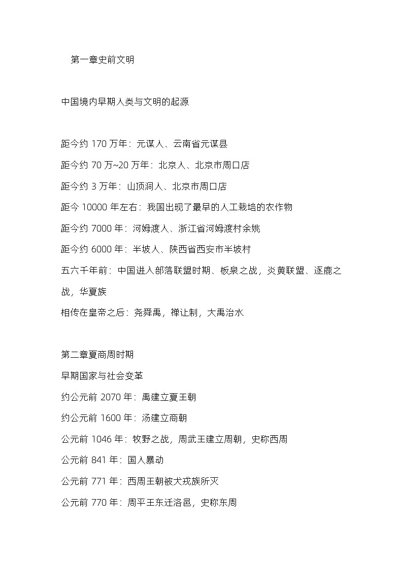 七年级上册历史重点时间期末复习题第1页