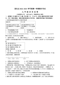 河北省张家口市宣化区2022-2023学年九年级上学期期末历史试题