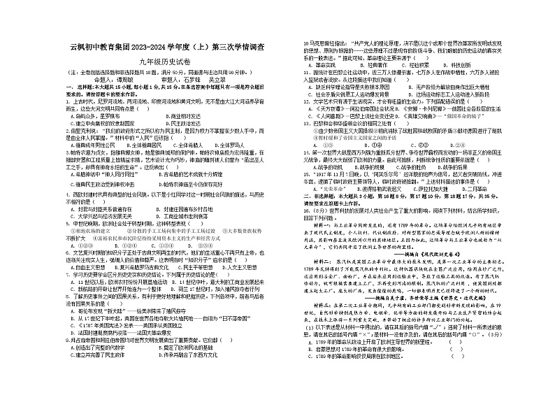 九3历史试题第1页