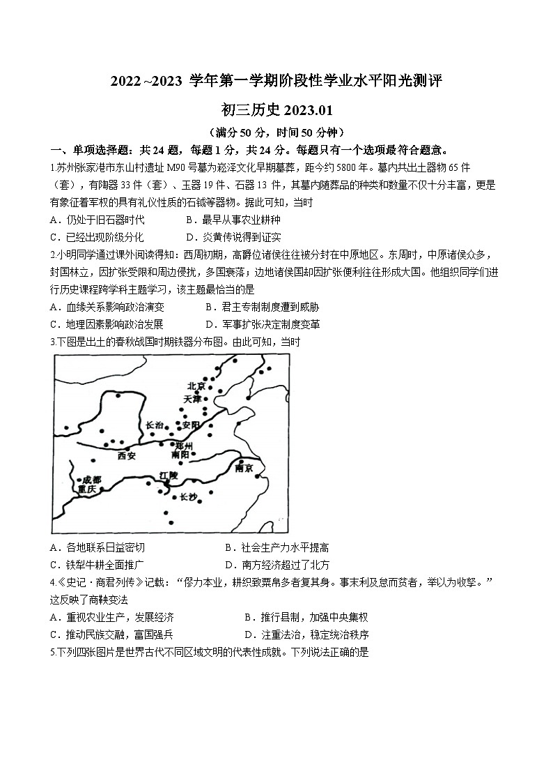 江苏省昆山、常熟、太仓、张家港市2022-2023学年九年级上学期期末阳光测评历史试题(无答案)第1页