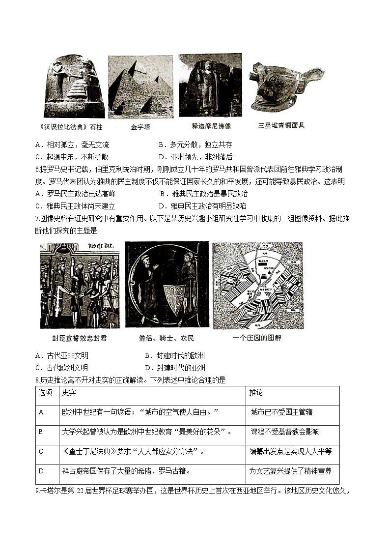 江苏省昆山、常熟、太仓、张家港市2022-2023学年九年级上学期期末阳光测评历史试题(无答案)第2页