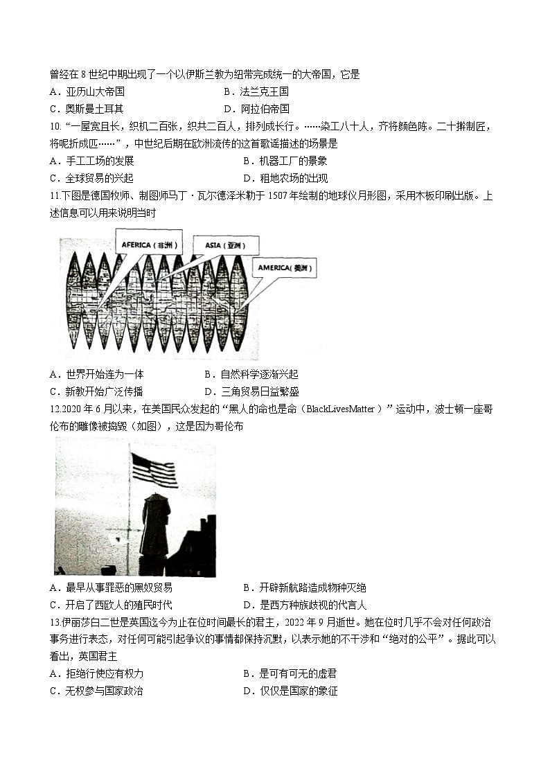 江苏省昆山、常熟、太仓、张家港市2022-2023学年九年级上学期期末阳光测评历史试题(无答案)第3页